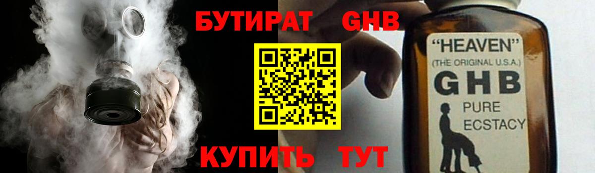 Бутират  Вход с VPN  Ленинск-Кузнецкий  Бутират Butirat 