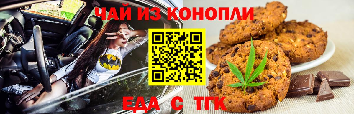 Печенье с ТГК марихуана  Вход с VPN  Ленинск-Кузнецкий 