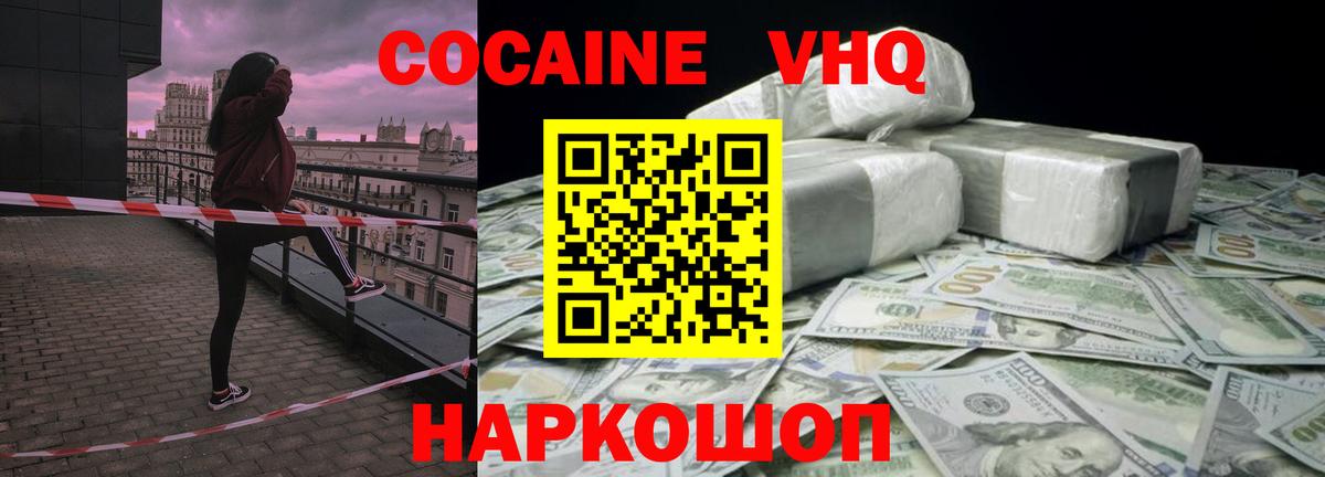 COCAIN VHQ Ленинск-Кузнецкий