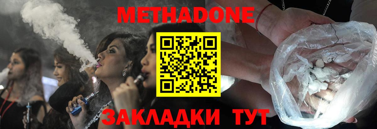 МЕТАДОН methadone  Вход с VPN  Ленинск-Кузнецкий 
