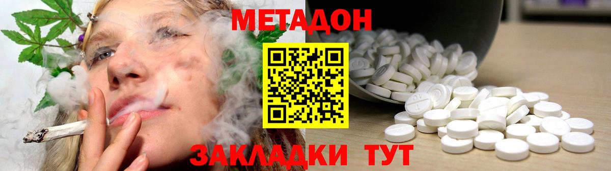 Метадон кристалл Ленинск-Кузнецкий