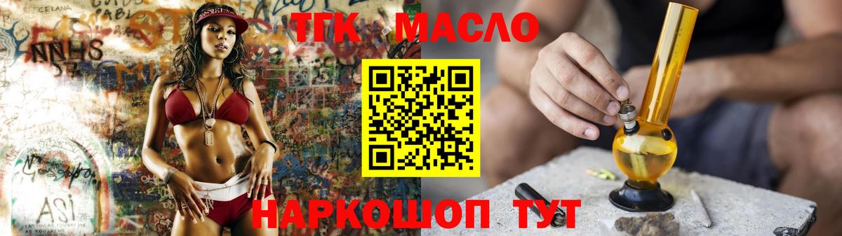 Дистиллят ТГК вейп с тгк  Дистиллят ТГК THC oil  Вход с VPN  Ленинск-Кузнецкий 